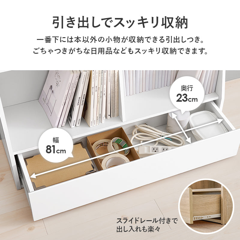 ブックラック 収納家具 1cmピッチ ハイタイプ 容量本棚 棚板 調節 広い 奥行 引出し 日用 幅90cm おしゃれ 北欧