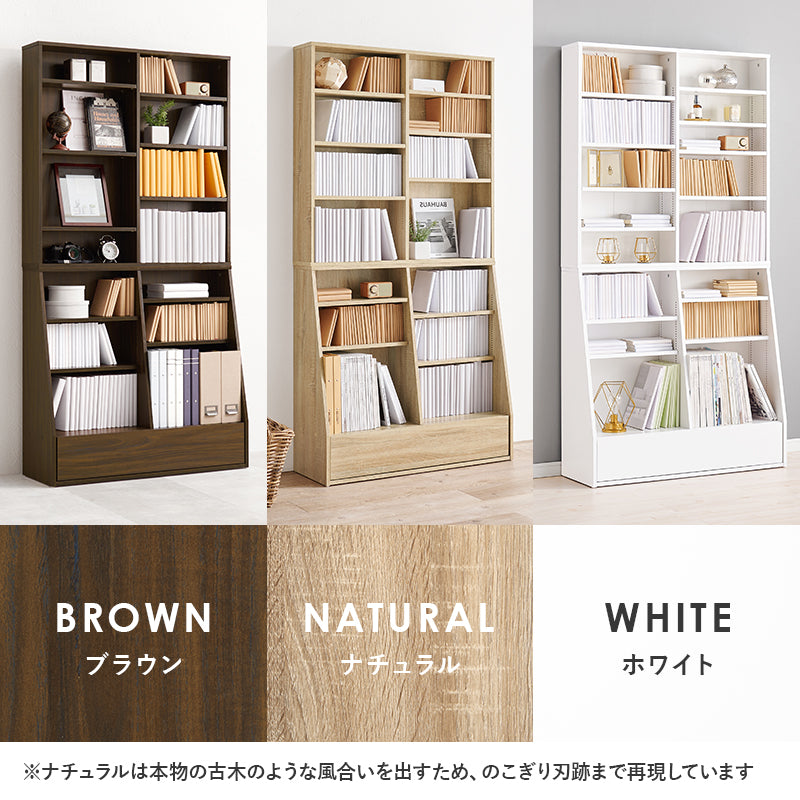 ブックラック 収納家具 1cmピッチ ハイタイプ 容量本棚 棚板 調節 広い 奥行 引出し 日用 幅90cm おしゃれ 北欧