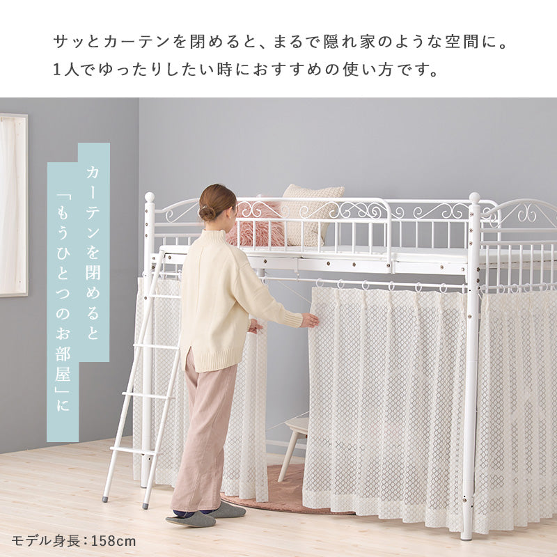 カーテンを取り付けられるロフトベッド シングルベッド パイプロフトベッド プリンセス エレガント 市販