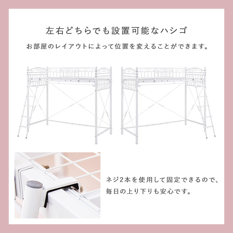 カーテンを取り付けられるロフトベッド シングルベッド パイプロフトベッド プリンセス エレガント 市販