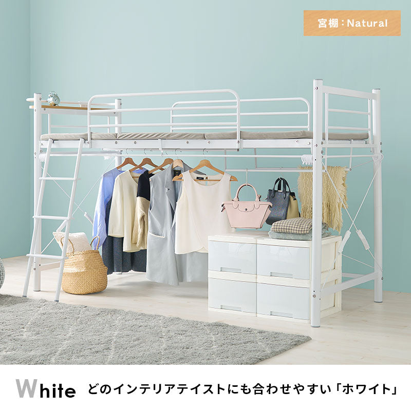 カーテンを取り付けられるロフトベッド シングルベッド パイプロフトベッド 市販 ハンガーポール 衣類収納