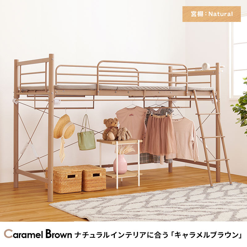 カーテンを取り付けられるロフトベッド シングルベッド パイプロフトベッド 市販 ハンガーポール 衣類収納