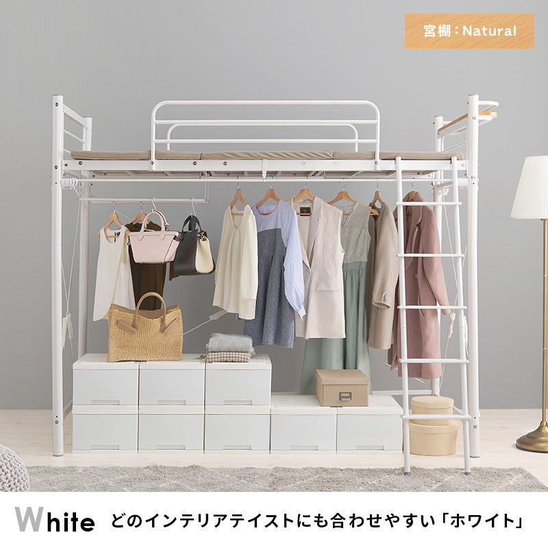 カーテンを取り付けられるロフトベッド シングルベッド パイプロフトベッド 市販 ハンガーポール 衣類収納