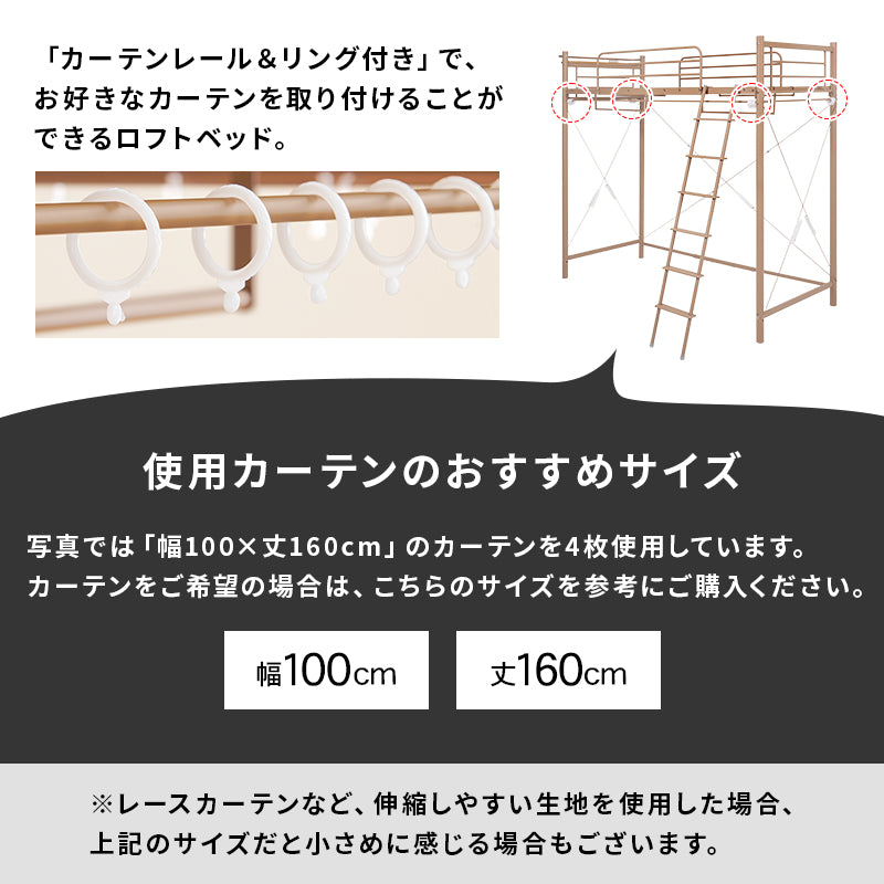 カーテンを取り付けられるロフトベッド シングルベッド パイプロフトベッド 市販 ハンガーポール 衣類収納