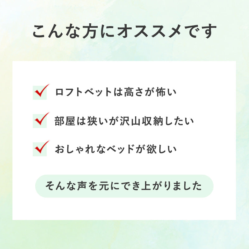 シングルミドルベッド ベッド シングルベッド 床面 4段階 床面下 容量収納 容量 収納 天然木すのこベッド 造り