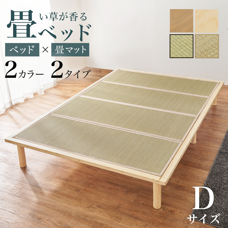 畳ダブルベッド クイーンベッド 天然い草 畳マット すのこベッド 使用 ロングサイズ 敷布 シングル