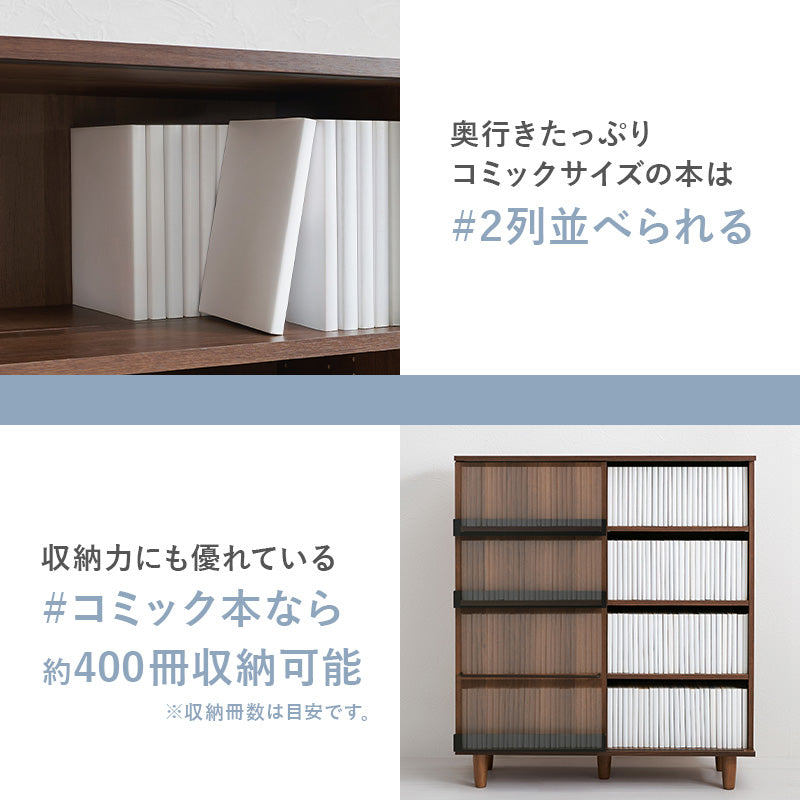 ブックシェルフ 収納家具 ラック 本棚 片面スライド扉 前後分割棚板仕様 扉前板 雑誌 カード ディスプレイ