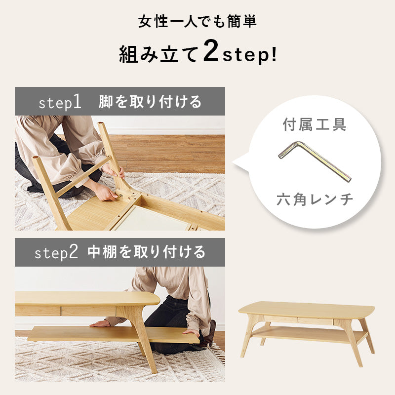 テーブル センターテーブル 曲線 シルエット 木目 センター 作業 便利 引出し 取り外し おしゃれ 北欧