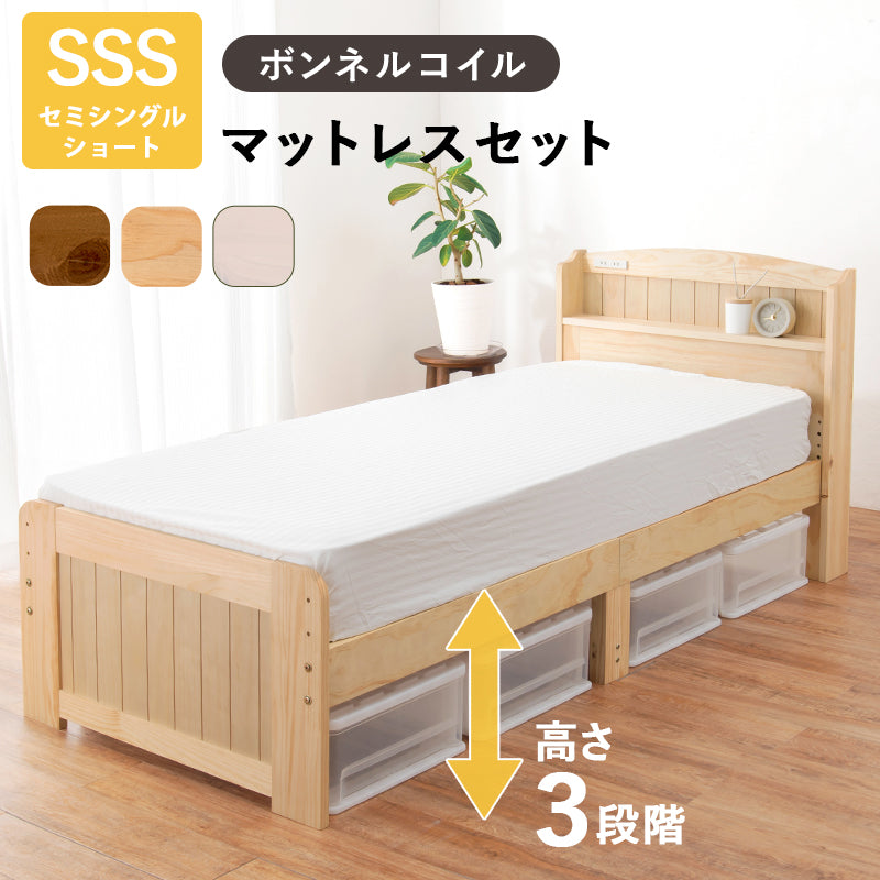 マットレス付セミシングルショートベッド シングルベッド 3段階 天然木すのこベッド 2口コンセント