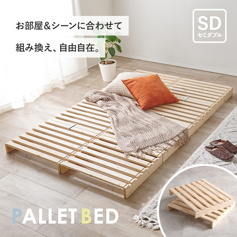 パレットベッド セミダブルベッド すのこ板 模様替え 移動 アレンジ 長い ライフスタイル 使用 シングル