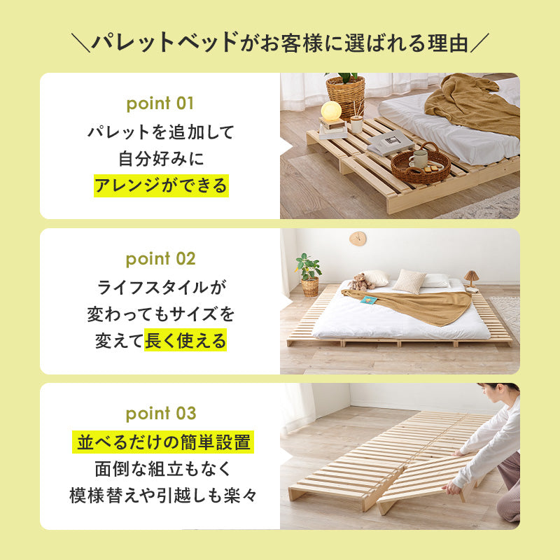 パレットベッド セミダブルベッド すのこ板 模様替え 移動 アレンジ 長い ライフスタイル 使用 シングル