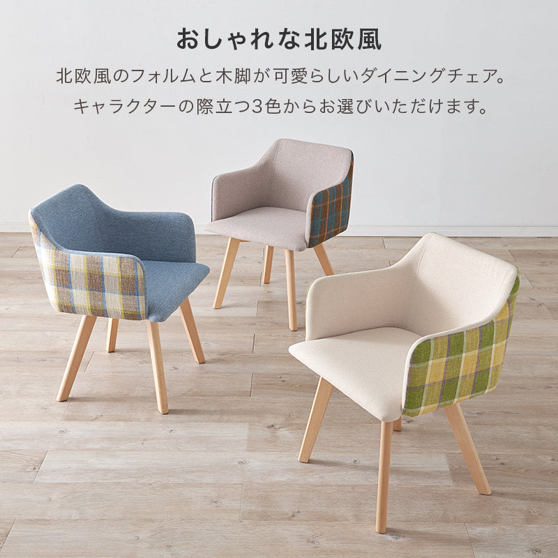 チェア ダイニング ダイニングチェア おしゃれ 天然木 チェック柄 天然 チェック 組み合わせ 作業 活用 北欧