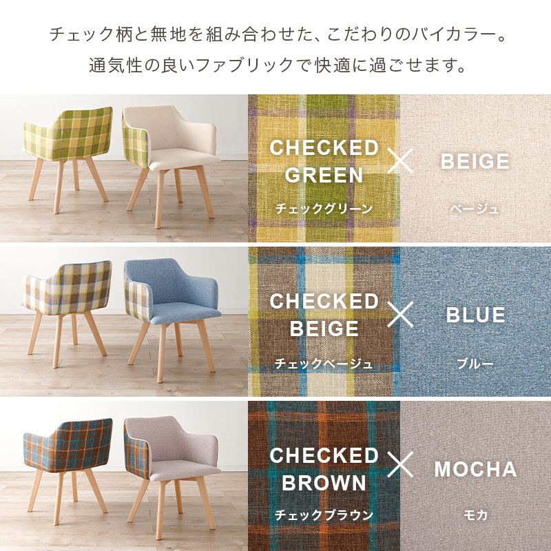 チェア ダイニング ダイニングチェア おしゃれ 天然木 チェック柄 天然 チェック 組み合わせ 作業 活用 北欧