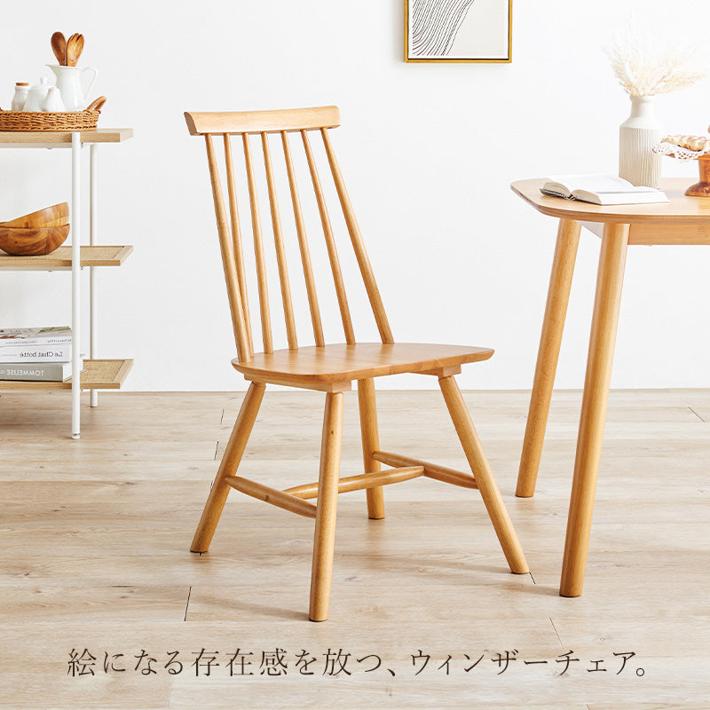 ダイニングチェア ダイニング ダイニングチェア 幅広い ウィンザーチェア テイスト ウィンザー チェア