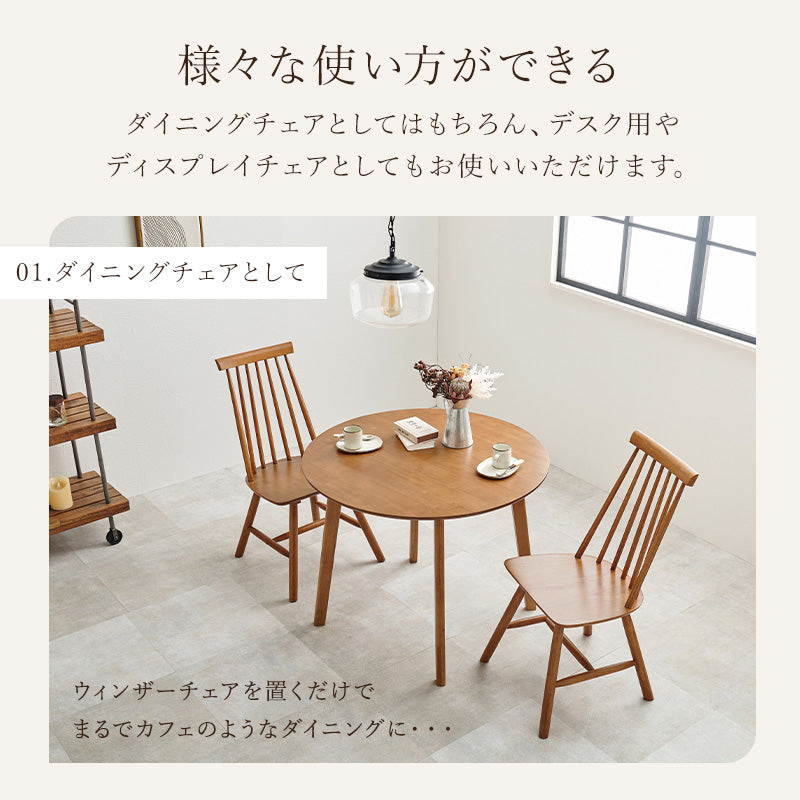 ダイニングチェア ダイニング ダイニングチェア 幅広い ウィンザーチェア テイスト ウィンザー チェア