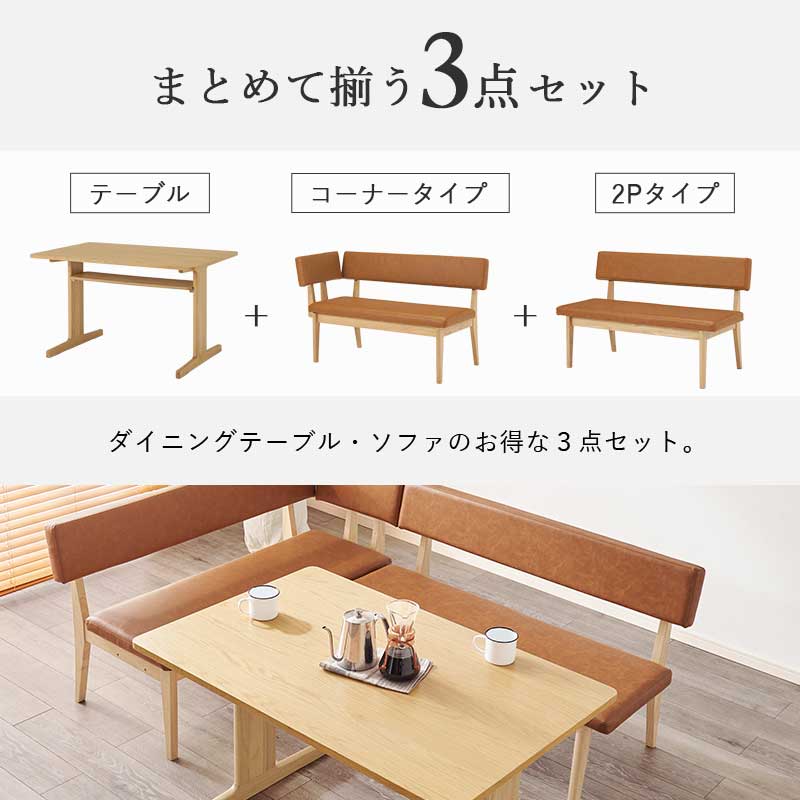 ダイニング3点セット グラース ダイニング ダイニングセット 広い ロータイプ設計 ロー タイプ 設計