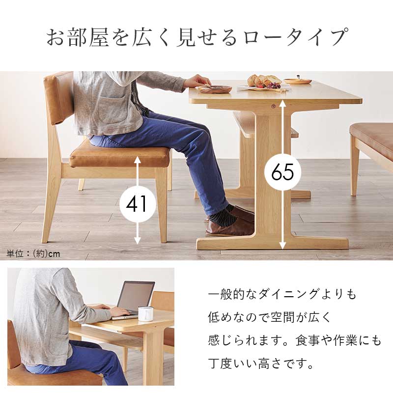 ダイニング3点セット グラース ダイニング ダイニングセット 広い ロータイプ設計 ロー タイプ 設計