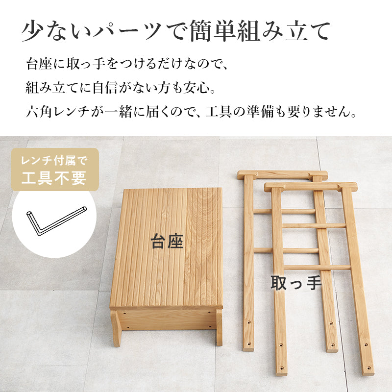 手すり付き玄関踏み台 両側手すり 玄関 収納家具 押入れ収納 手すり 美しい タモ 木目 玄関踏み台 便利 踏み台