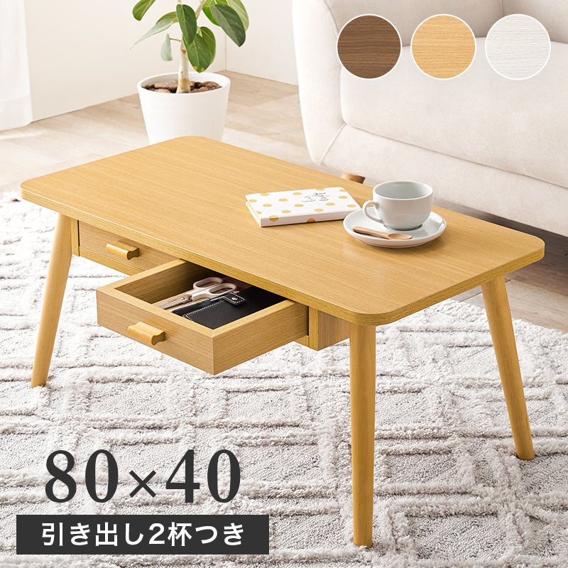 テーブル センターテーブル コンパクト 両面引出 前後 収納 両面 引出 ワンルーム コンパクトサイズ ワン