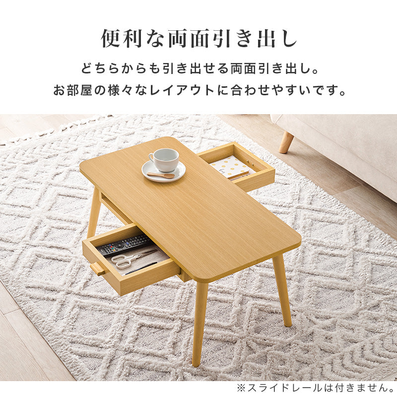 テーブル センターテーブル コンパクト 両面引出 前後 収納 両面 引出 ワンルーム コンパクトサイズ ワン