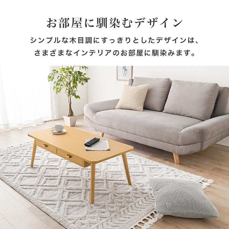テーブル センターテーブル 両面引出 前後 収納 両面 引出 木目 センター おしゃれ 北欧 シンプル モダン