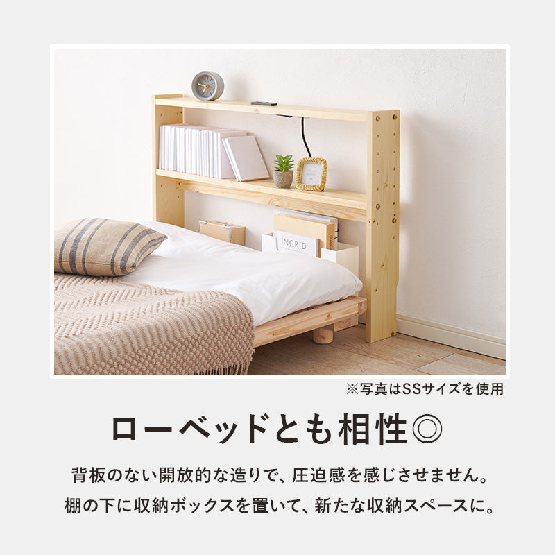 ヘッドボード ベッド シングル 隙間 枕元 収納 棚板 コンセント 便利 シングルサイズ対応 幅98cm セミダブル