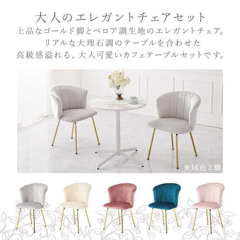 テーブル チェア3点セット ダイニング ダイニングテーブル ベロア 生地 チェア カフェテーブル 可愛い リアル