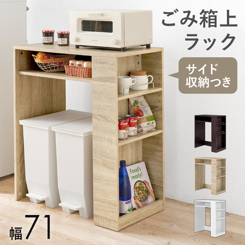 ゴミ箱上ラック ラック キッチン収納 食器棚 レンジ台 オープン 収納 ごみ箱 スペース 活用 オープン収納