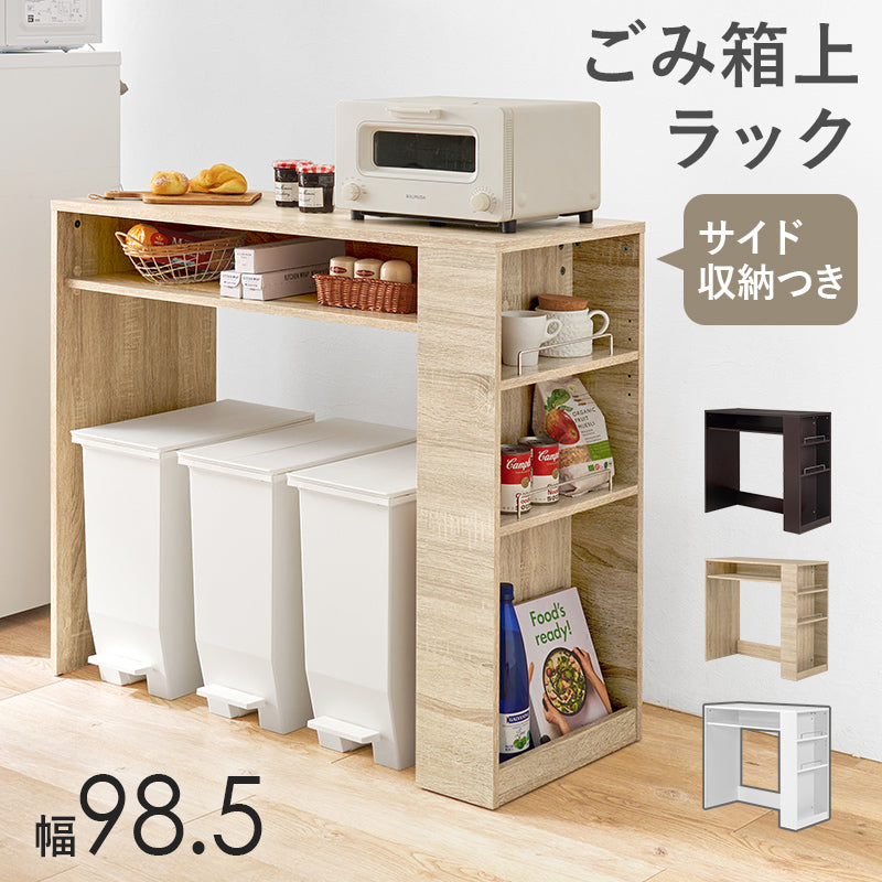 ゴミ箱上ラック ラック キッチン収納 食器棚 レンジ台 オープン 収納 ごみ箱 スペース 活用 オープン収納