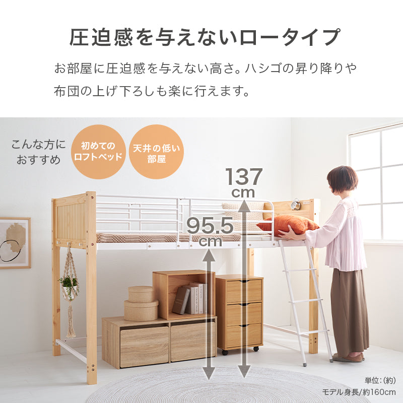 ロフトベッド ベッド 天然木 天然 スチール 圧迫感 少ない ロフト 設計 圧迫 上り下り シングル セミダブル