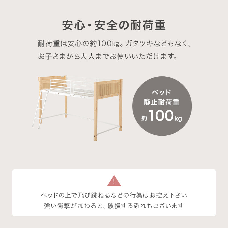 ロフトベッド ベッド 天然木 天然 スチール 圧迫感 少ない ロフト 設計 圧迫 上り下り シングル セミダブル