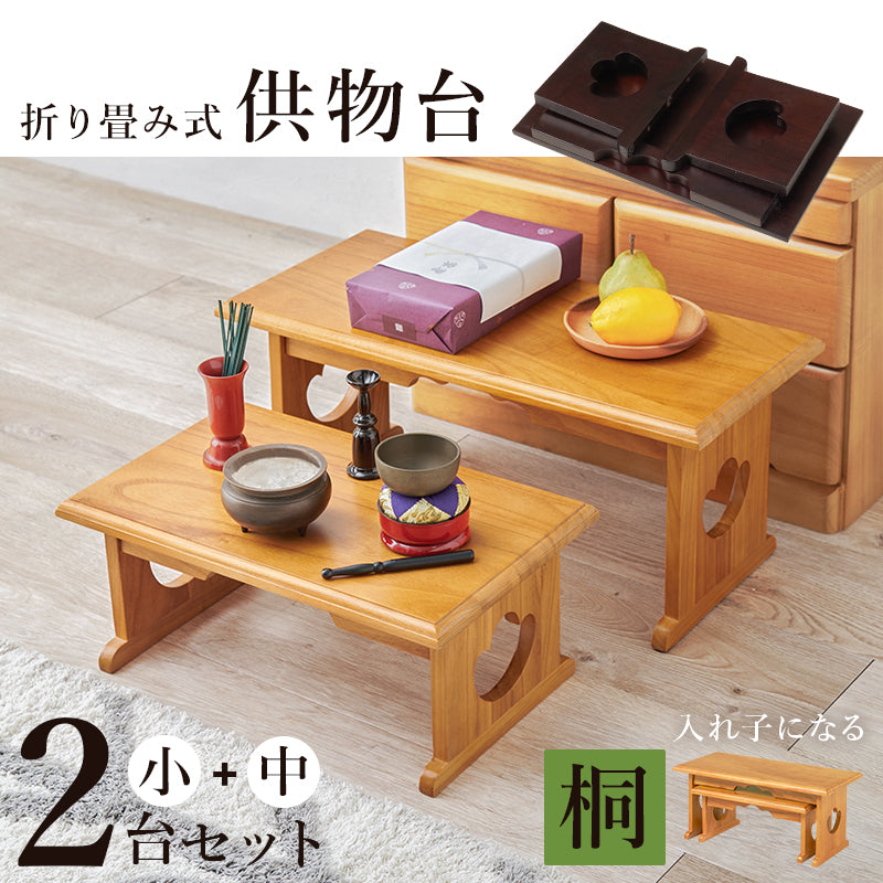 供物台2点セット テーブル サイドテーブル コンパクト 収納 日常使い 日常 仏具 軽い 供え物 おしゃれ 北欧