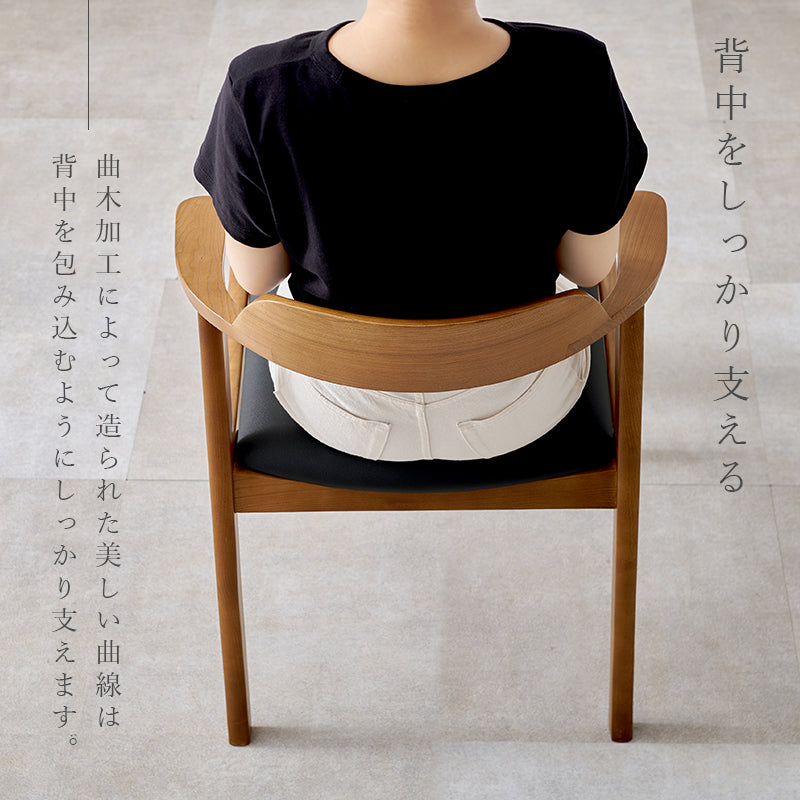 ダイニングチェア ダイニング 天然木 美しい 天然 木目 チェア 肘掛け部分 肘掛け 部分 テーブル 掃除 便利
