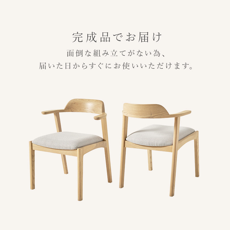 ダイニングチェア ダイニング 天然木 美しい 天然 木目 チェア 肘掛け部分 肘掛け 部分 テーブル 掃除 便利