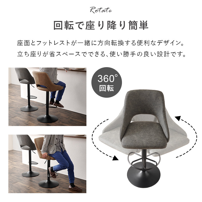 バーチェア チェア 椅子 スツール 回転 昇降式カウンターチェア 質感 ヴィンテージ 使用 昇降 カウンター