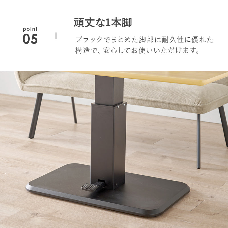 昇降テーブル ダイニングテーブル ガス圧式ペダル 昇降式 調節 ソファ前 センターテーブル 天板 活躍