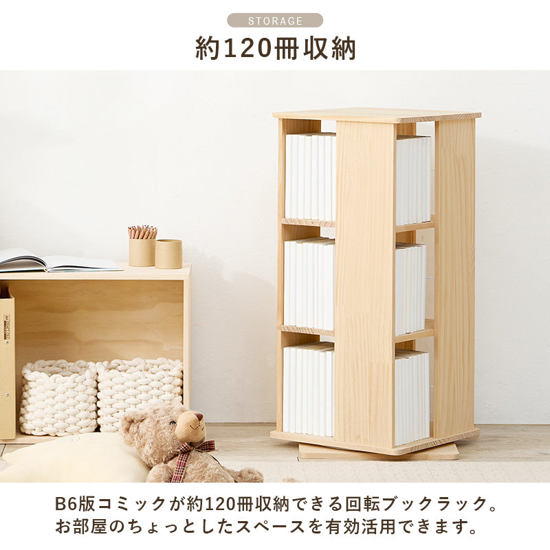角回転ラック 本棚 収納家具 360度回転 天然木パイン 使用 経年変化 塗装 アレンジ 完成 おしゃれ 北欧