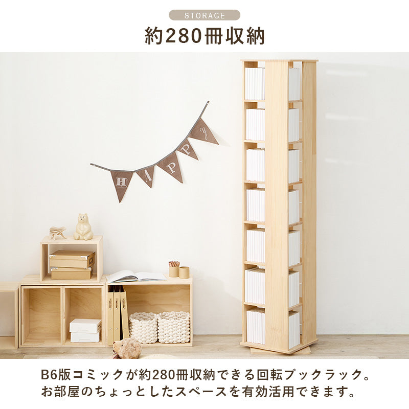 角回転ラック 本棚 収納家具 360度回転 天然木パイン 使用 経年変化 塗装 アレンジ 完成 おしゃれ 北欧