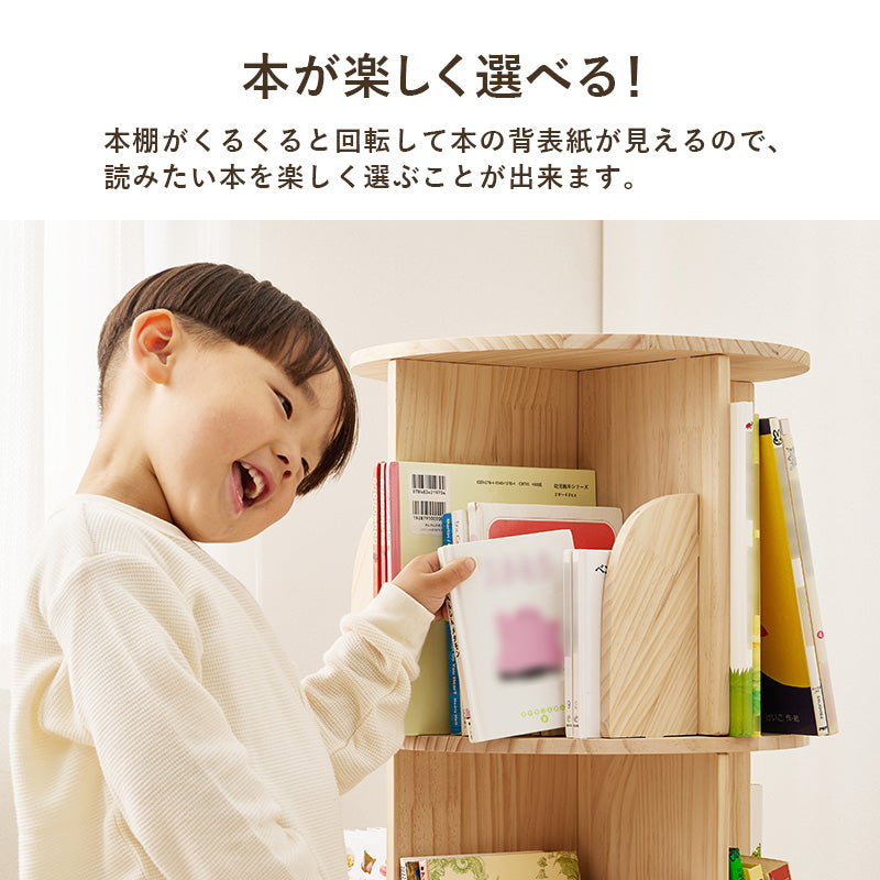 丸回転ラック 本棚 収納家具 ラック 360度回転 回転 スペース 容量 天然木パイン 天然 パイン 使用 経年変化