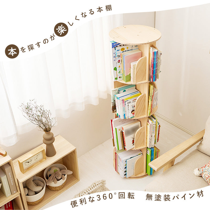 丸回転ラック 本棚 収納家具 ラック 360度回転 回転 スペース 容量 天然木パイン 天然 パイン 使用 経年変化