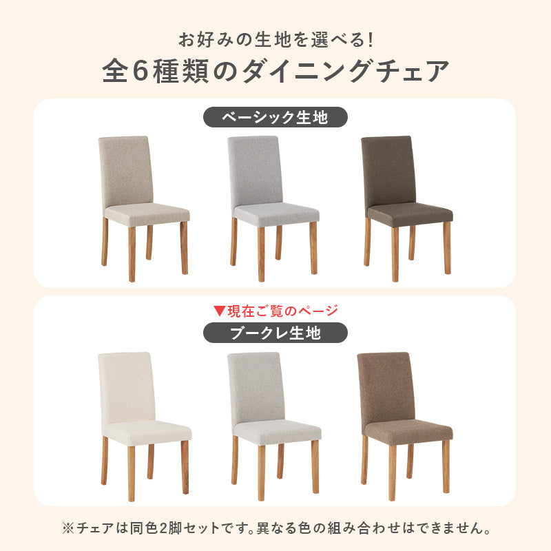ダイニングチェア ダイニング ハイバック仕様 ハイ バック 仕様 チェア 立体感 生地 立体 生地 使用 おしゃれ