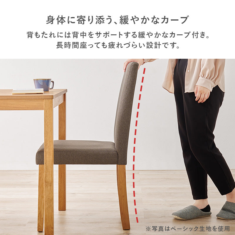 ダイニングチェア ダイニング ハイバック仕様 ハイ バック 仕様 チェア 立体感 生地 立体 生地 使用 おしゃれ