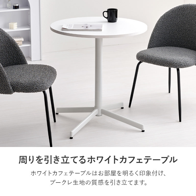 テーブル チェア3点セット ダイニング ダイニングセット ホワイト 生地 ホワイトカフェテーブル 質感 特徴