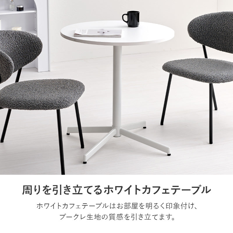 テーブル チェア3点セット ダイニング ダイニングセット ホワイト 生地 ホワイトカフェテーブル 質感 特徴