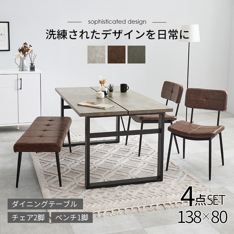 ダイニング4点セット ダイニング ダイニングセット コンクリート テーブル 座面 背もたれ ステッチ