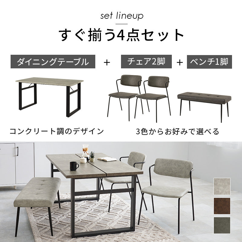ダイニング4点セット ダイニング ダイニングセット コンクリート テーブル 細身 シルエット 特徴 フレーム