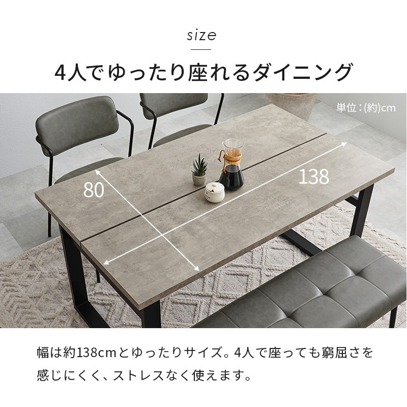 ダイニング4点セット ダイニング ダイニングセット コンクリート テーブル 細身 シルエット 特徴 フレーム