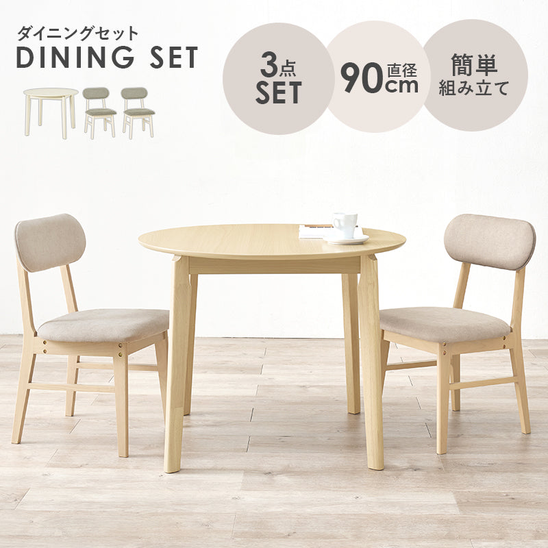 ダイニング3点セット ダイニング ダイニングセット 丸い 可愛い フォルム セット 食事 作業 送料無料