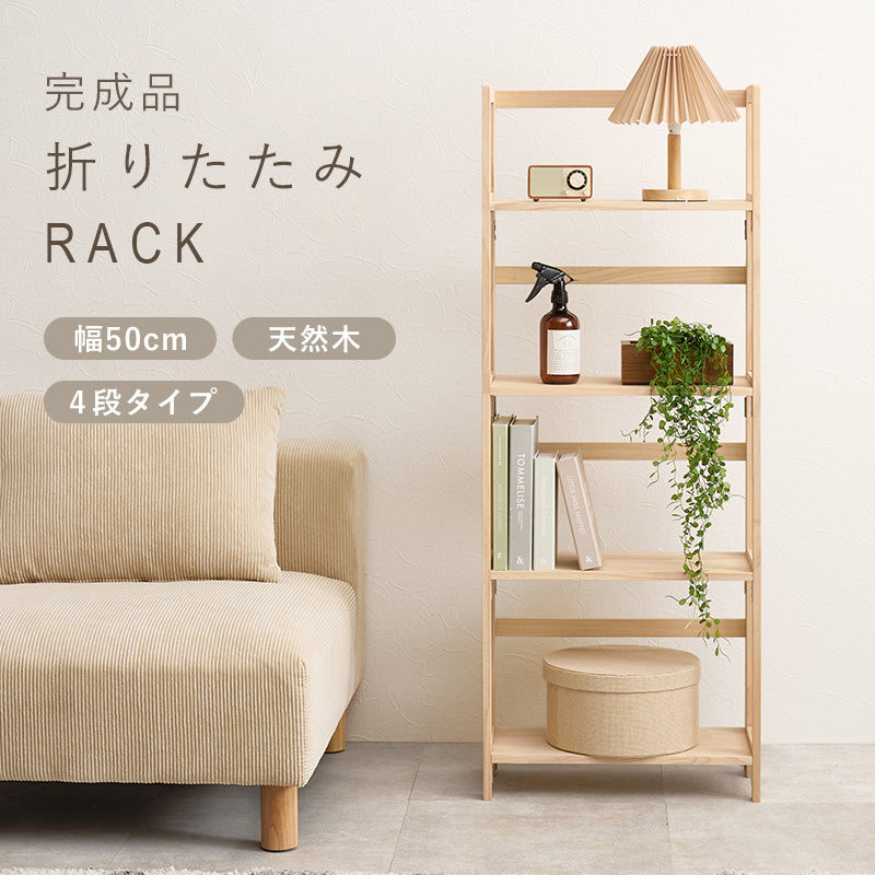 折りたたみラック ラック 収納家具 本棚 組立 天然木パイン 天然 パイン 使用 経年変化 塗装 経年 変化