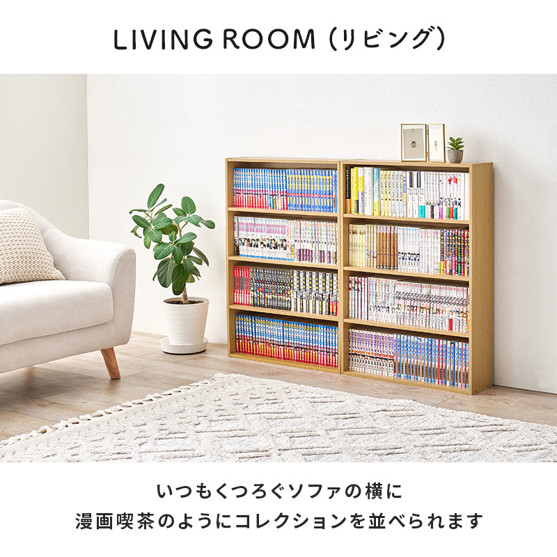 コミックラック 2点セット ラック 収納家具 本棚 収納 スペース設計 奥行 スペース 設計 1列収納 コミック